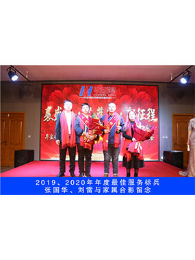 2019、2020年度**服務(wù)標(biāo)兵，張國華，劉雷與家屬合影留念