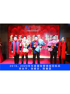 2019、2020年度**管理規(guī)范標(biāo)兵，牟永平，張建忠，陳春昌
