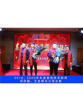 2019、2020年度**技術(shù)標(biāo)兵，鄧洪超，王忠明與父母合影