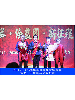 2019、2020年度**營銷標(biāo)兵，鄭艷，于佳麗與父母合影